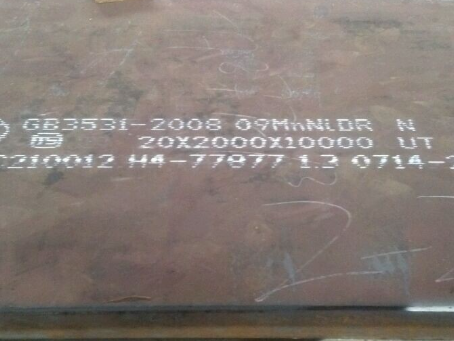 天全低温容器板-09MnNiDR